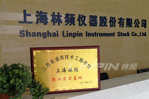 林频仪器与江西省通用工程技术学校共建就业实习基地