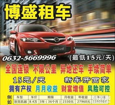 滕州博盛汽車租賃 便捷出行，專業服務